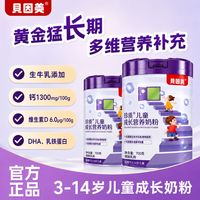 百亿补贴：贝因美 珍质儿童成长奶粉700g罐装3到14岁高钙营养学生青少年奶粉