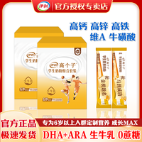 百亿补贴：伊利 高个子 奶粉