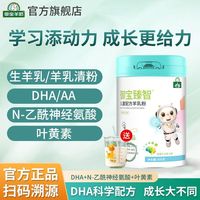 百亿补贴：御宝 羊奶粉儿童成长奶粉dha学生青少年高钙羊奶粉正品官方旗舰店
