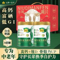 认养一头牛 中老年配方奶粉营养品高钙富硒送礼