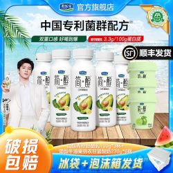 君乐宝 简醇0蔗糖牛油果羽衣甘蓝爆珠酸奶