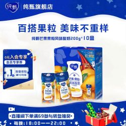 纯甄 6月 纯甄芒果果粒风味酸奶200g*10盒 整箱家庭营养早餐送礼