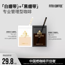 FITO菲途燃咖啡黑白绷带阿拉比卡经典美式咖啡共4袋