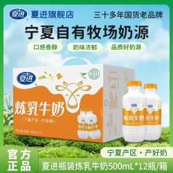 夏进 炼乳牛奶500ml*12瓶整箱奶香浓郁正品包邮瓶装带盖