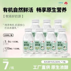 新希望 低温巴氏有机鲜牛奶