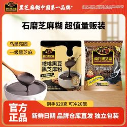 南方黑芝麻 黑芝麻糊粉组合 820g