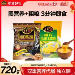 南方黑芝麻 芝麻糊&玉米糊720g