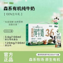 华西 新希望森系牧场有机纯牛奶