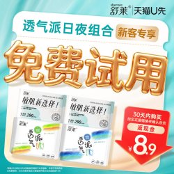 舒莱 透气派卫生巾姨妈巾日用夜用13片组合体验装