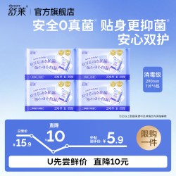 舒莱 双护悬浮芯便携口袋日夜用卫生巾290mm1片*4包