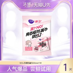 洁婷 1013+百褶防漏巾1片体验装