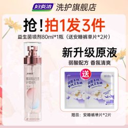 妇炎洁 私处洗护液女性喷雾抑菌护理液益生菌洗液免水洗喷剂清洗液