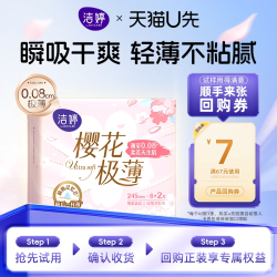 洁婷 第2代樱花245mm女士日用透气极薄防漏卫生巾8片