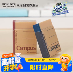 国誉 Campus迷你可爱笔记本造型趣味橡皮颜色随机/单个装WSG-ERT01