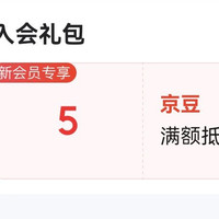 京东舍得官方旗舰店入会5京豆