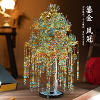 钢达 鎏银凤冠 金属拼装模型 摆件