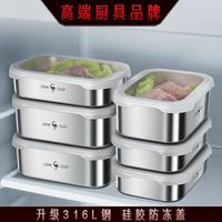 三四钢 316L不锈钢 保鲜盒