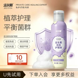 洁尔阴 益生菌泡沫私处护理液