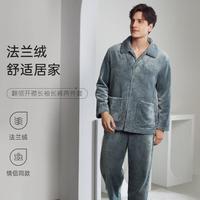 伊维斯 翻领开襟长袖长裤锁温舒适秋冬男士家居服套装