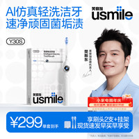 usmile 全智能模式 智能电动牙刷  冰川白 2支