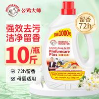 公鸡大师 洗衣液母婴适用持久留香手洗机洗去污皂液