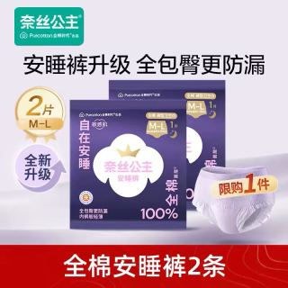 全棉时代 奈丝公主安睡裤 2条