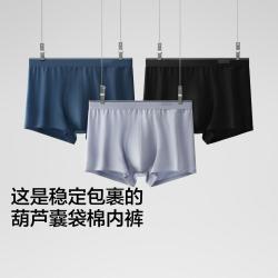 蕉内 抗菌 男士内裤