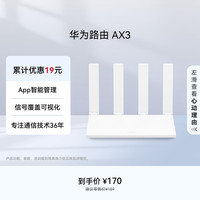 华为 凌霄系列 AX3 双频3000M 家用千兆Mesh无线路由器 Wi-Fi 6 单个装 白色