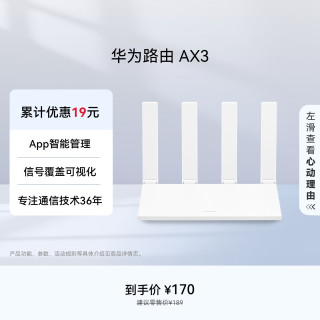华为 凌霄系列 AX3 双频3000M 家用千兆Mesh无线路由器 Wi-Fi 6 单个装 白色
