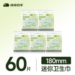 绵绵的羊 珍珠清芯超薄卫生巾夏季透气日夜用组合装干爽防漏姨妈巾