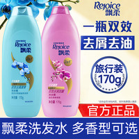 飘柔 洗发水露家庭装护理兰花洁顺水润清爽去屑干油性发质官方正品
