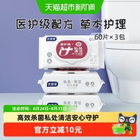 88VIP：优普爱 卫生湿巾私处洁阴护理湿巾99.9%杀菌60片*3包