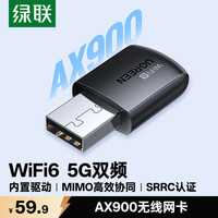 绿联 WiFi6 无线网卡