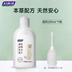 妇炎洁 私处清洗液390ml大容量女日常抑菌本草护理液官方旗舰正品