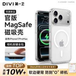 DIVI/第一卫 Magsafe磁吸 iPhone17ProMax手机壳
