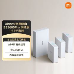 小米 WiFi7高网速 全屋路由套装+网线  1主3子