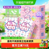 88VIP：Free 私处卫生湿巾私护女性湿纸巾洁阴护理抑菌清洁