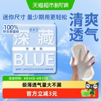 88VIP:她研社 卫生巾深藏BLUE轻透款超薄透气日用迷你巾190mm有护翼