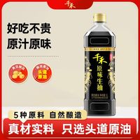 千禾 原味生抽 酿造酱油 1.52kg*2瓶