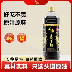 千禾 原味生抽 酿造酱油 1.52kg*2瓶