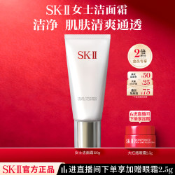 SK-II 舒透护肤洁面霜