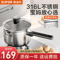 苏泊尔 奶锅316L不锈钢宝宝辅食锅热奶泡面小汤锅加厚电磁炉燃气通用 316L不锈钢奶锅- 18cm