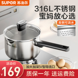 苏泊尔 奶锅316L不锈钢宝宝辅食锅热奶泡面小汤锅加厚电磁炉燃气通用 316L不锈钢奶锅- 18cm