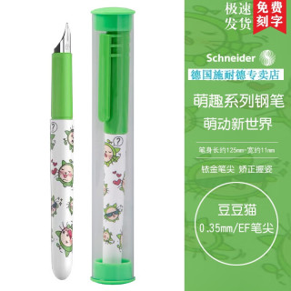 施耐德 德国进口中小学生墨囊钢笔BK401系列EF尖 0.35MM 0.35mm