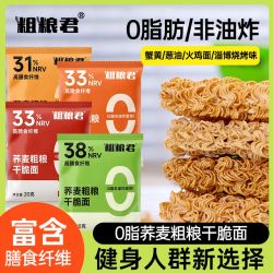 粗粮君 0脂肪荞麦干脆面20g高膳食非油炸干脆面低脂肪轻食健康零食