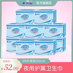 唯尔福 超薄护翼卫生巾夜用290mm棉柔卫生棉产后卫生巾姨妈巾200片