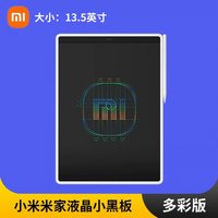 米家 小米米家液晶小黑板多彩版13.5英寸安全护眼儿童液晶屏幕持久续航