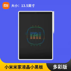米家 小米米家液晶小黑板多彩版13.5英寸安全护眼儿童液晶屏幕持久续航