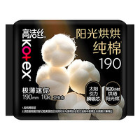 高洁丝 日用夜用超薄透气奢爽阳光纯棉任选姨妈巾