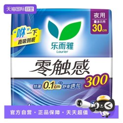 乐而雅 零触感柔软呵护日用夜用卫生巾任选